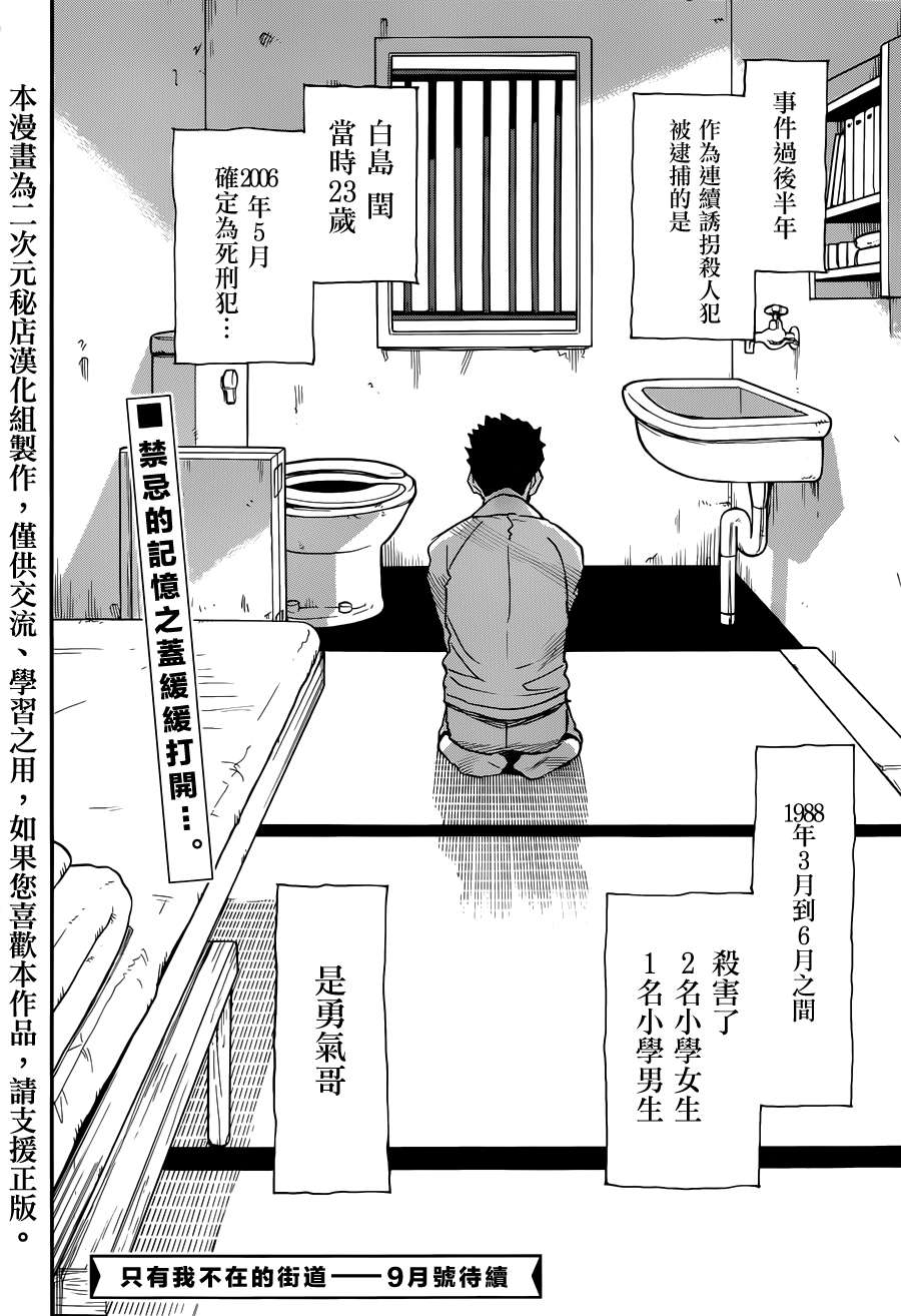 只有我不在的街道第2话图