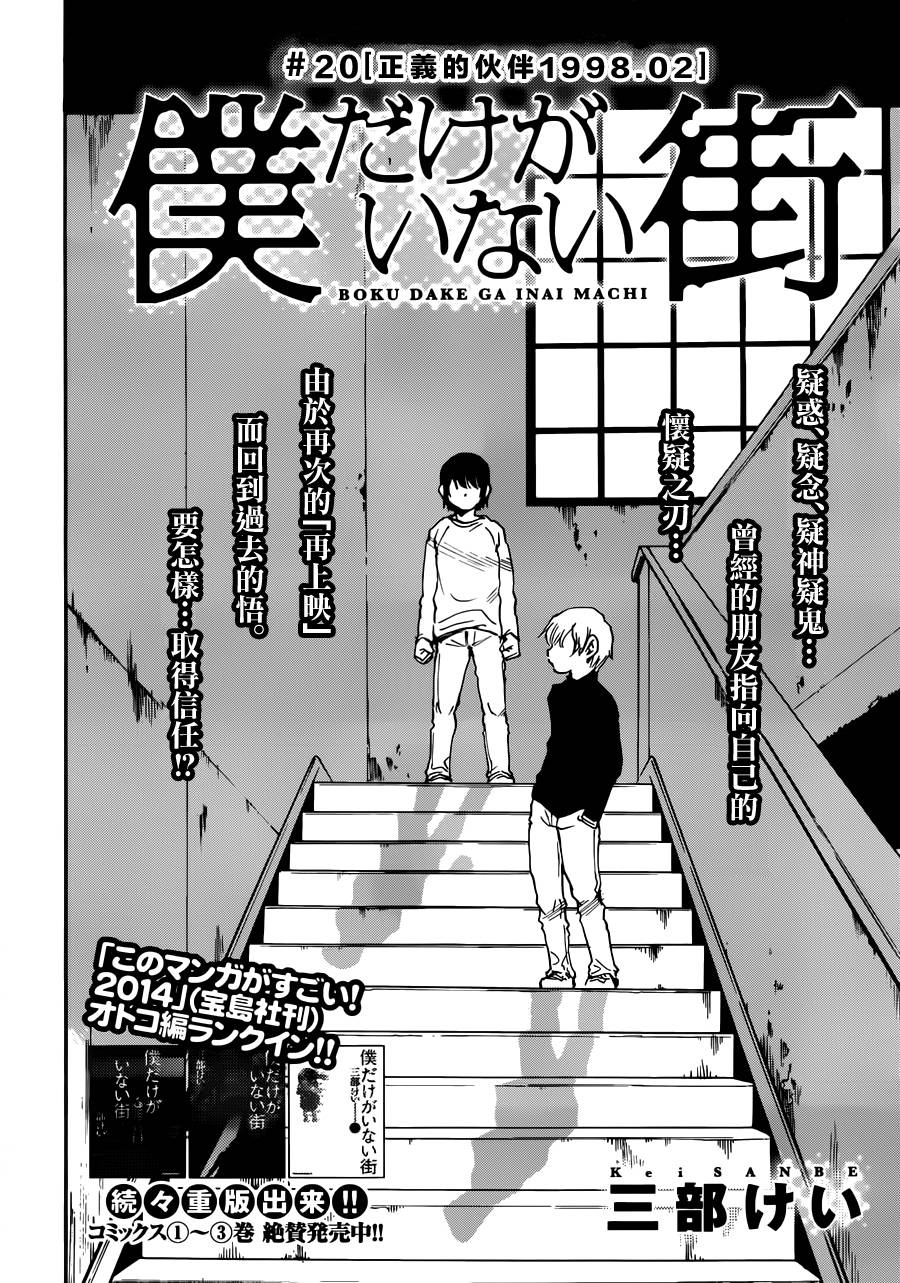 只有我不在的街道第20话图