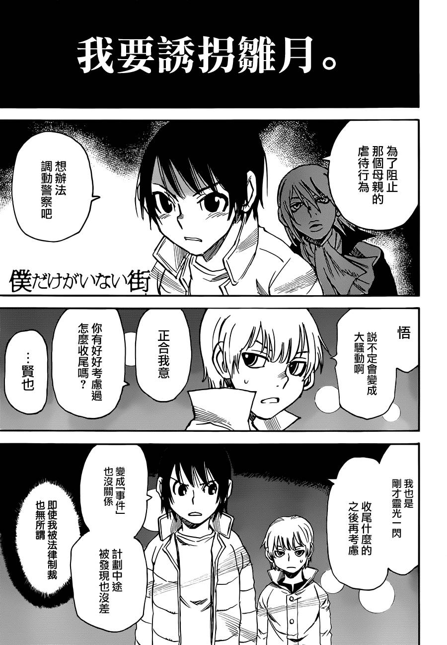 只有我不在的街道第21话图