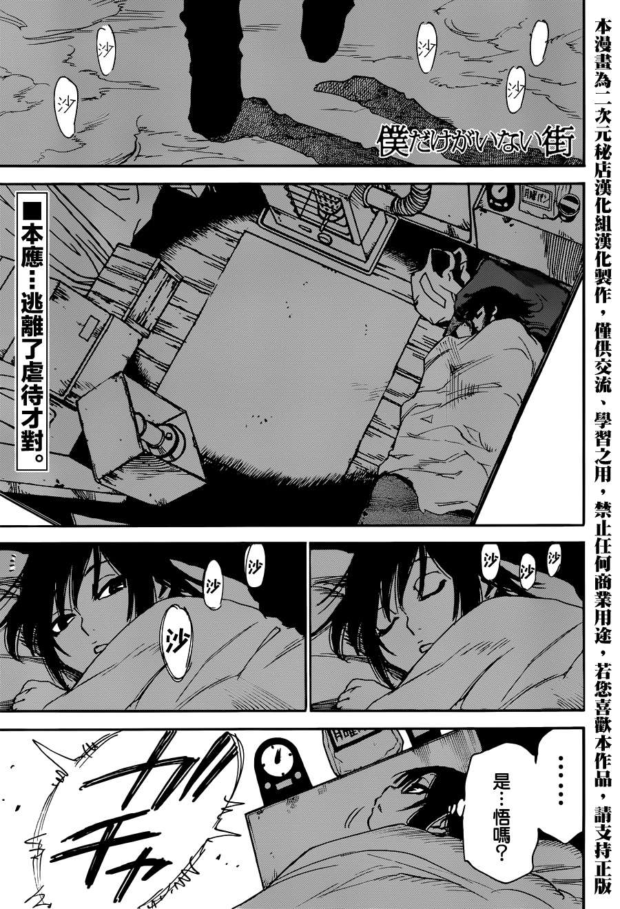 只有我不在的街道第22话图