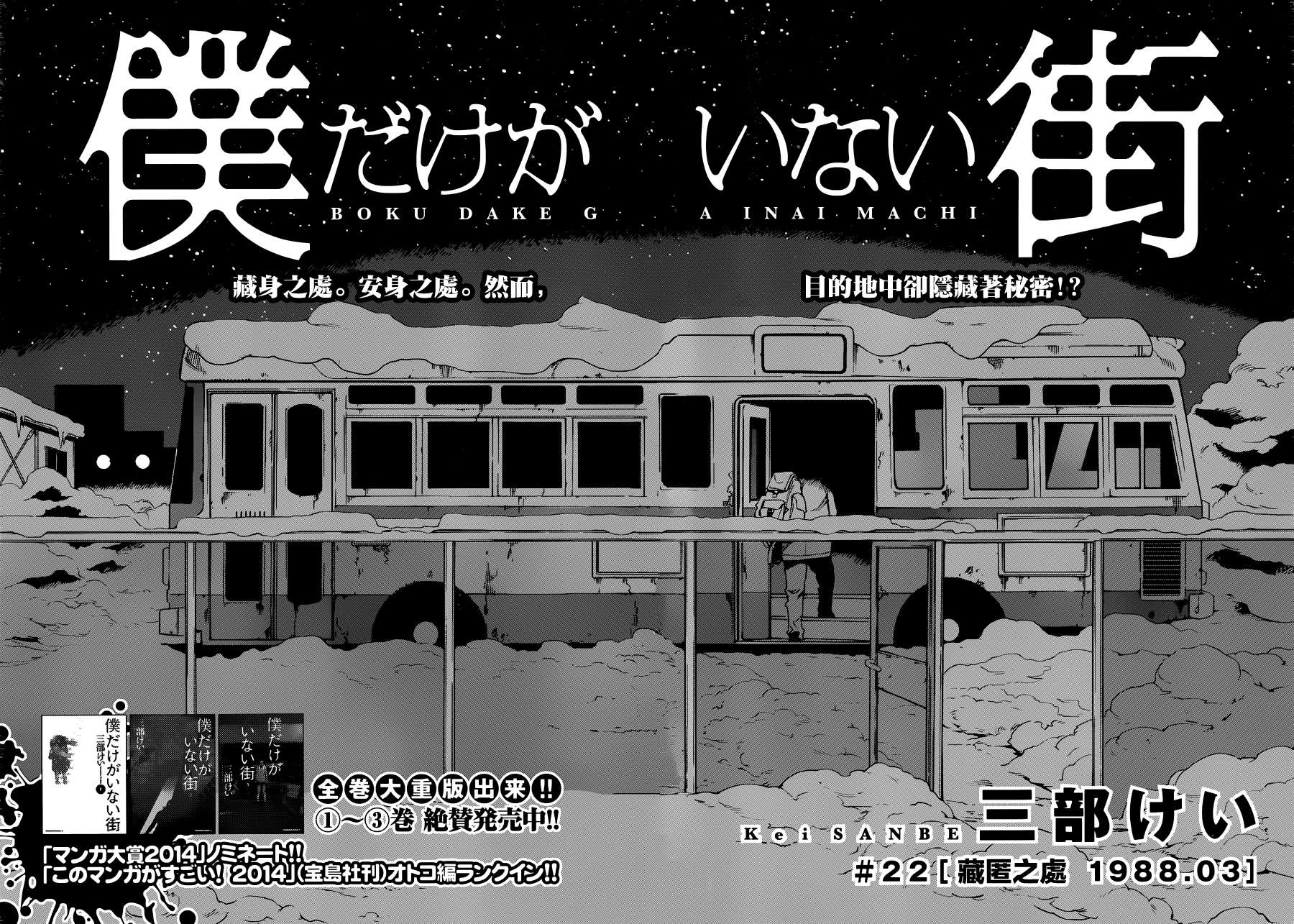 只有我不在的街道第22话图