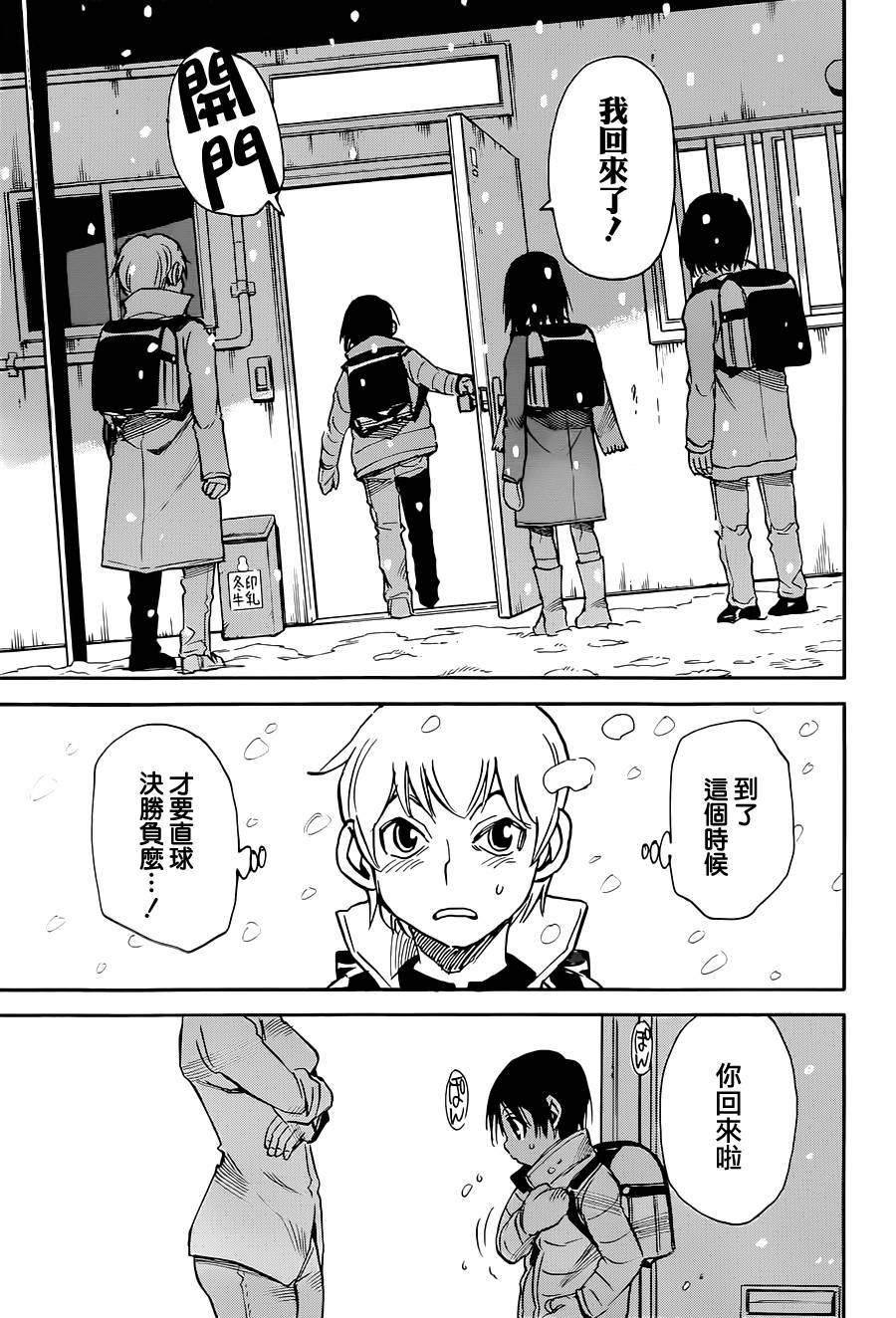 只有我不在的街道第23话图