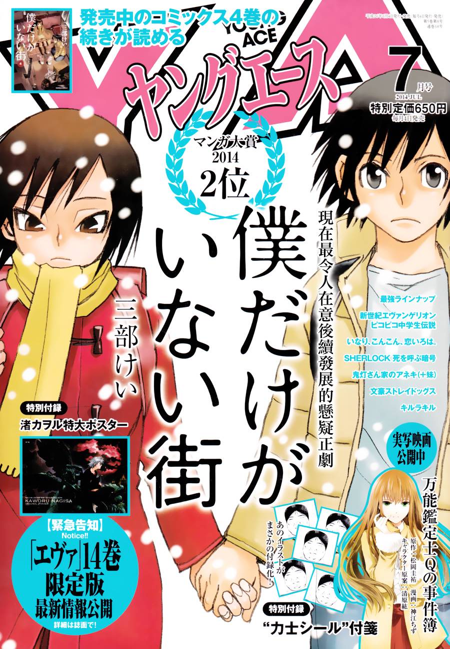 只有我不在的街道第25话图