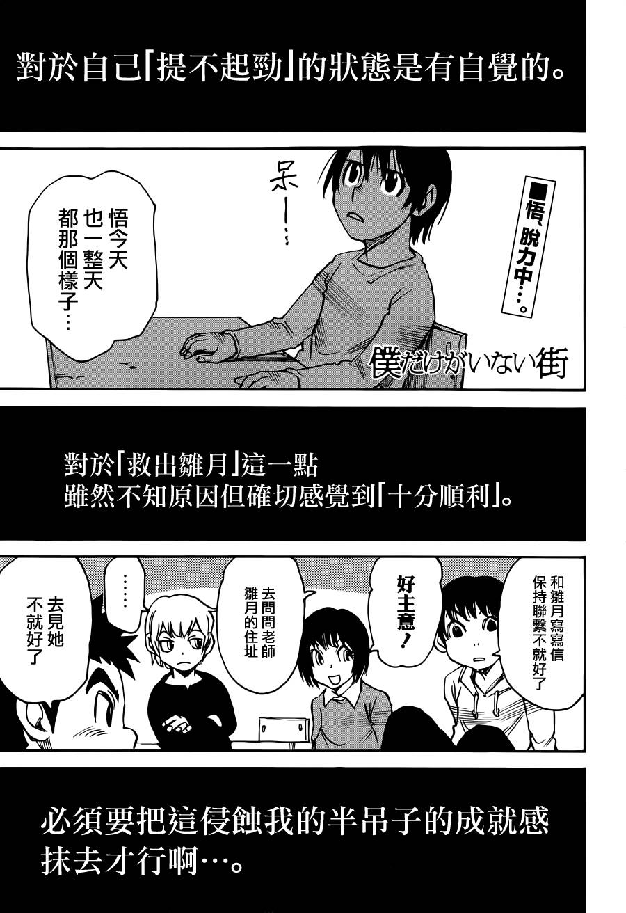 只有我不在的街道第26话图