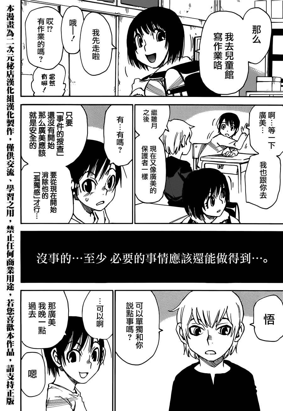 只有我不在的街道第26话图