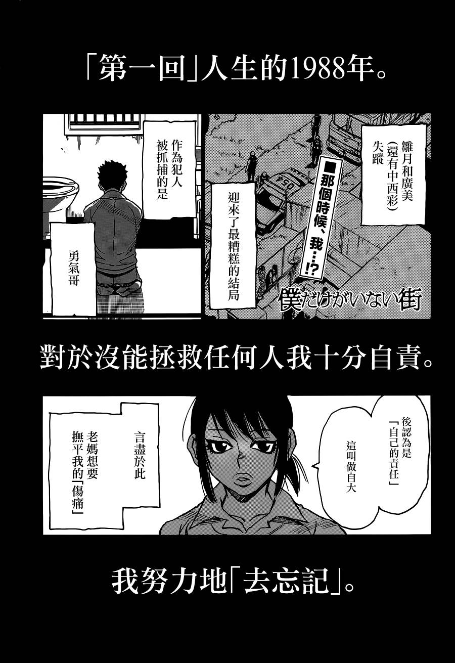 只有我不在的街道第28话图