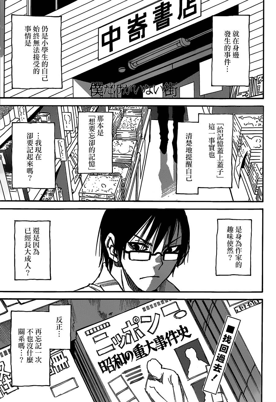 只有我不在的街道第3话图