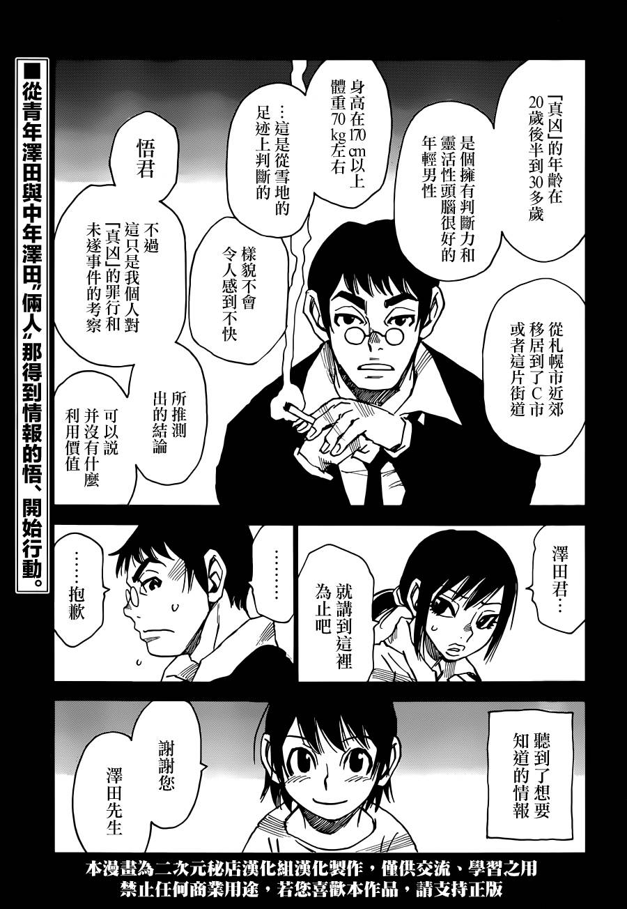 只有我不在的街道第30话图