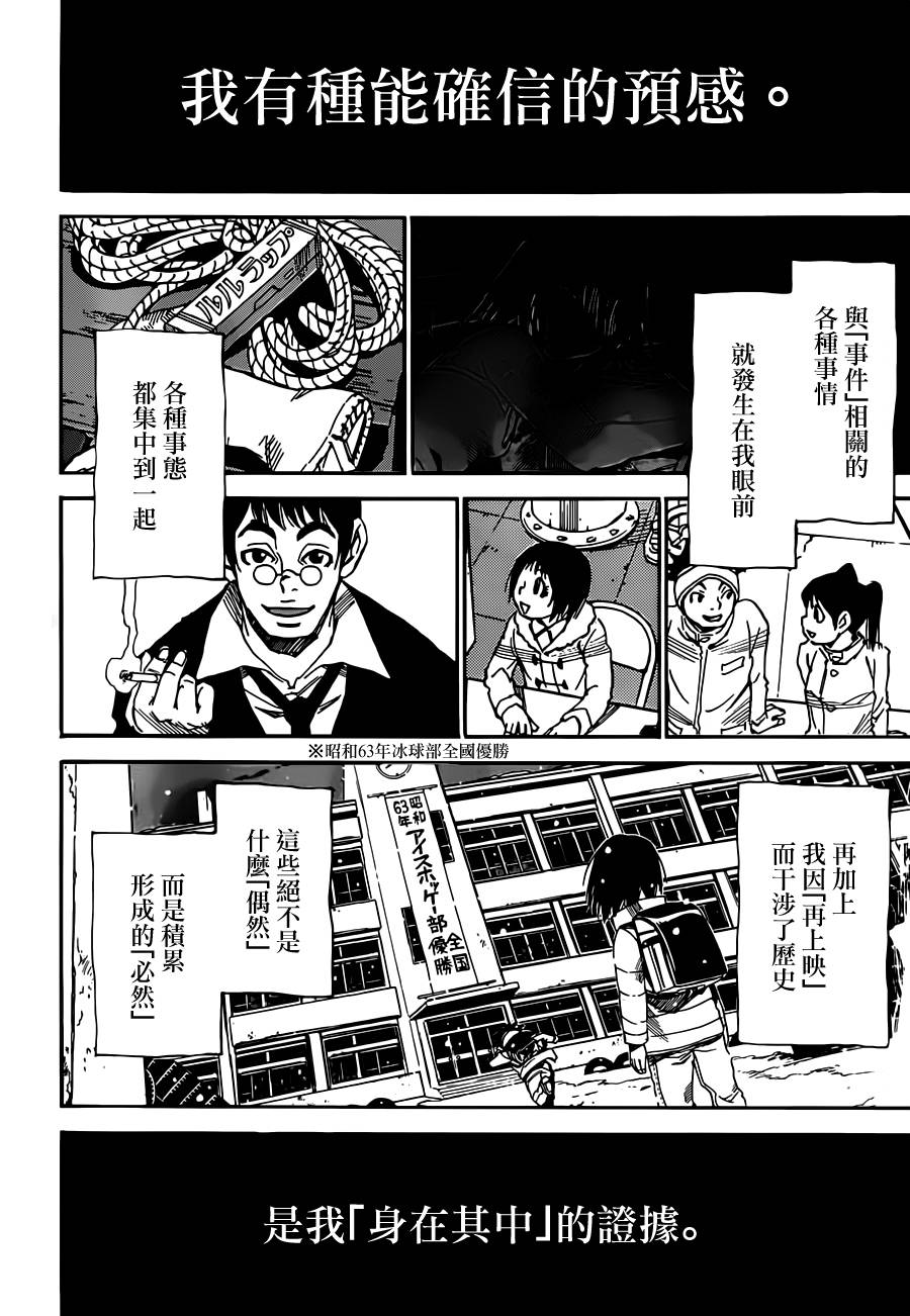 只有我不在的街道第30话图