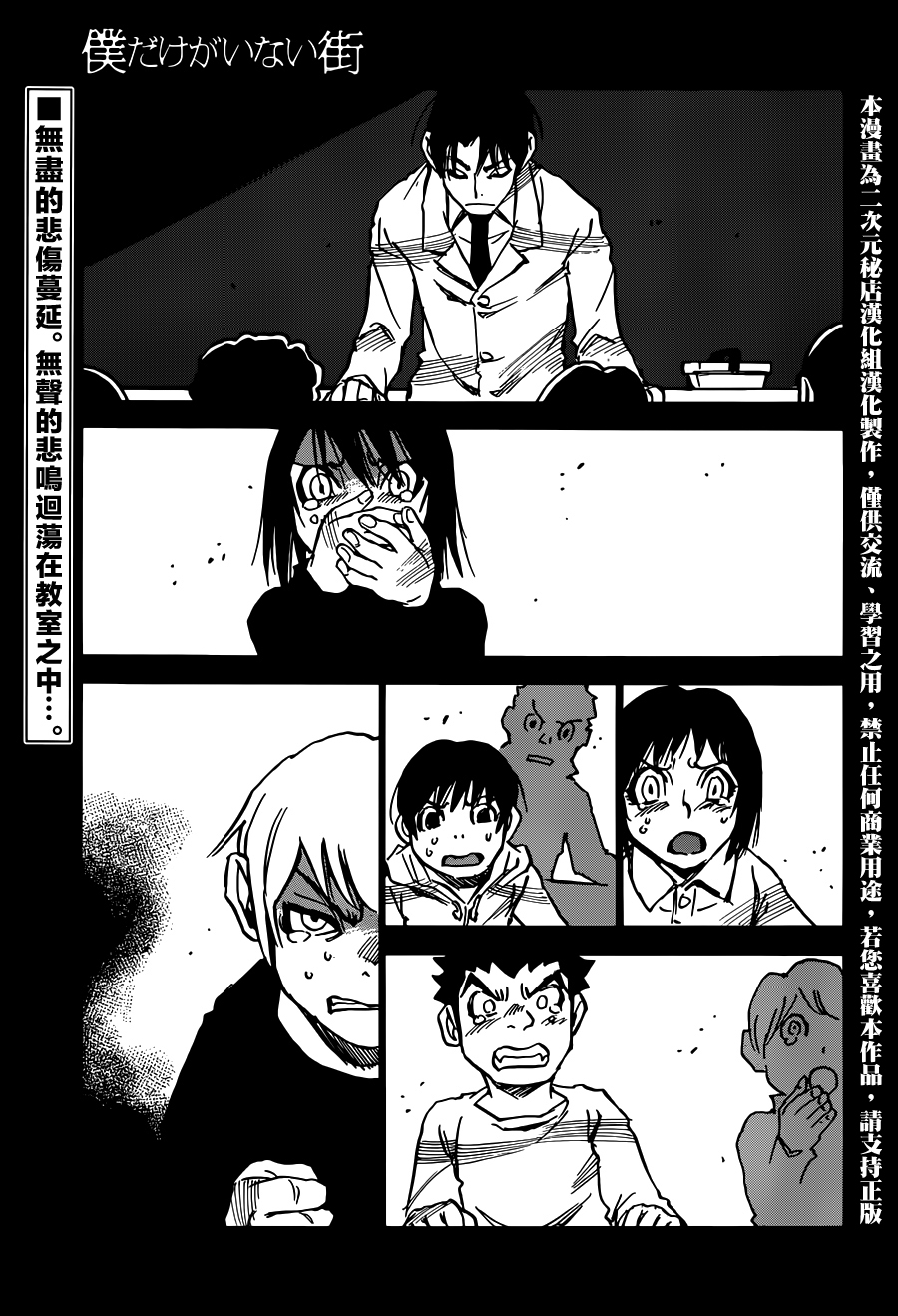 只有我不在的街道第33话图