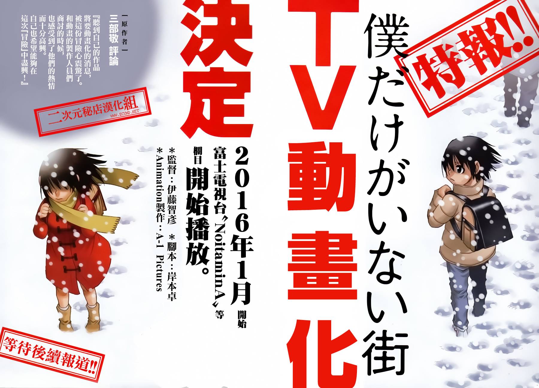 只有我不在的街道第36话图