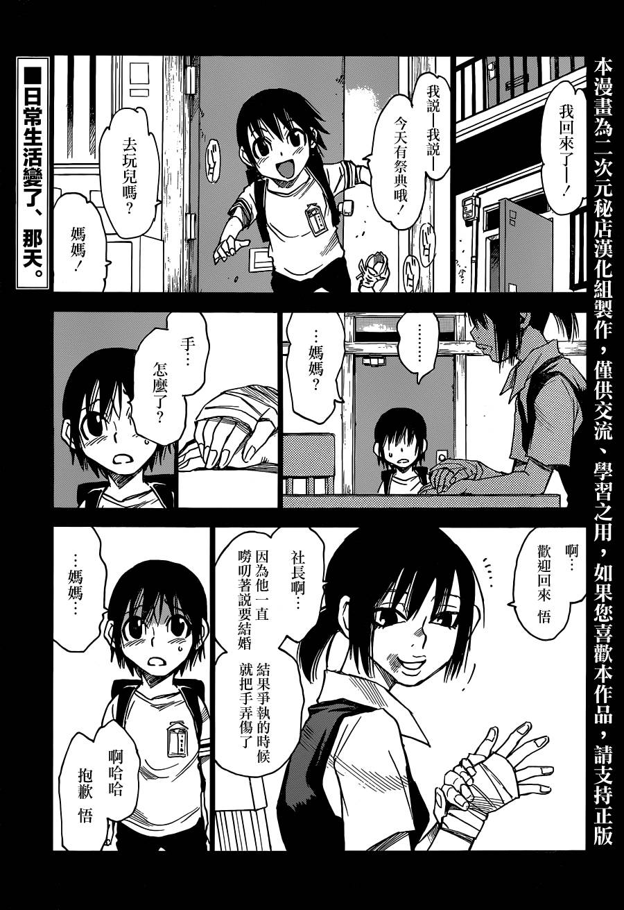 只有我不在的街道第5话图