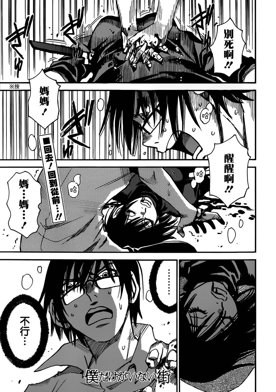 只有我不在的街道第6话图