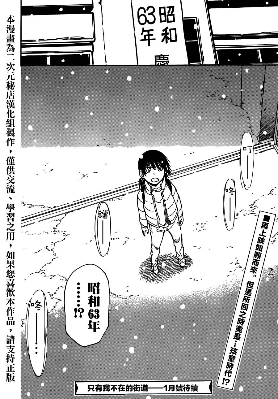 只有我不在的街道第6话图
