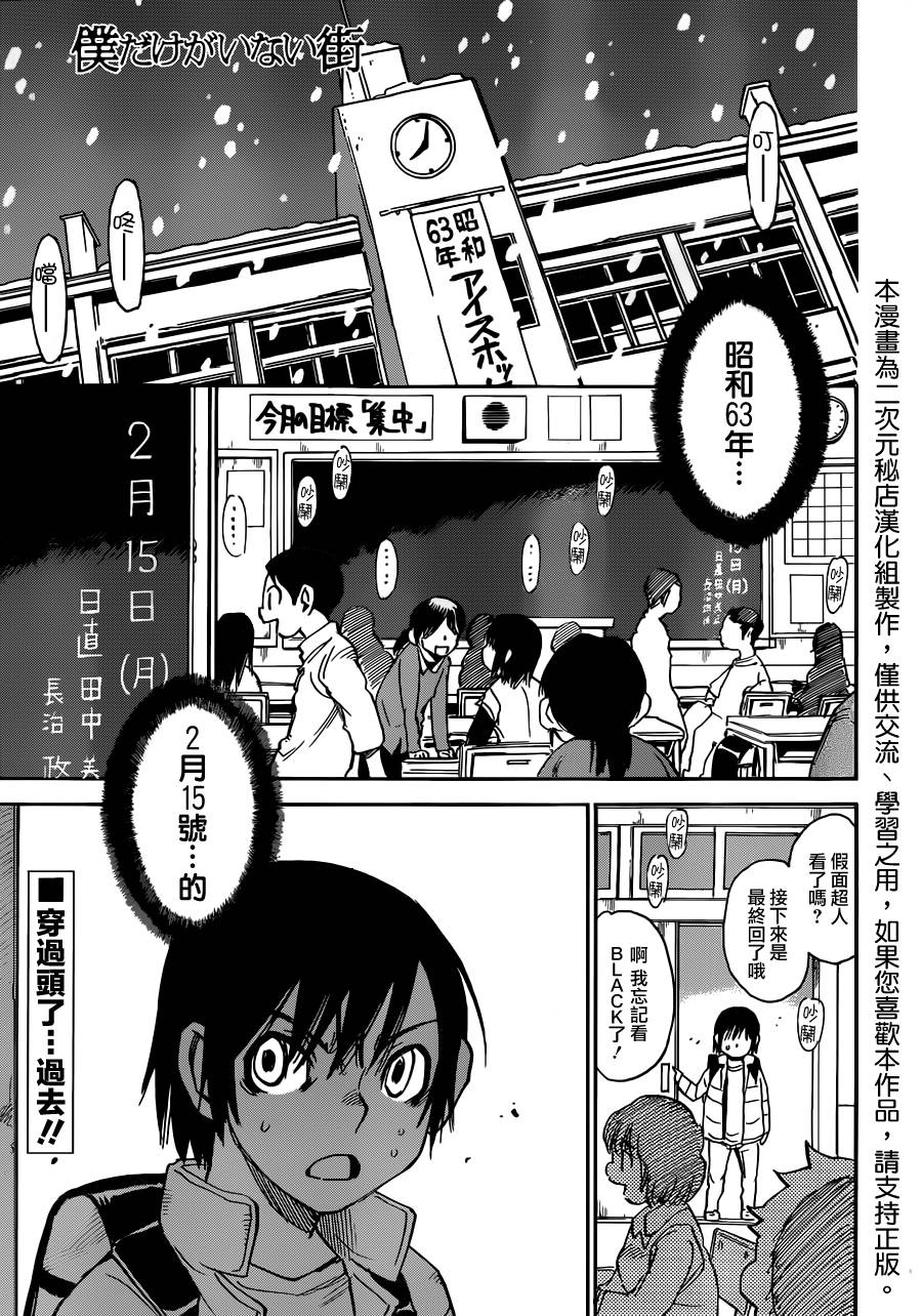 只有我不在的街道第7话图