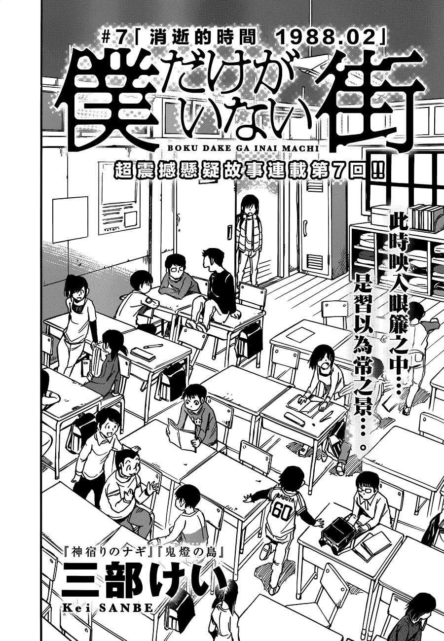 只有我不在的街道第7话图