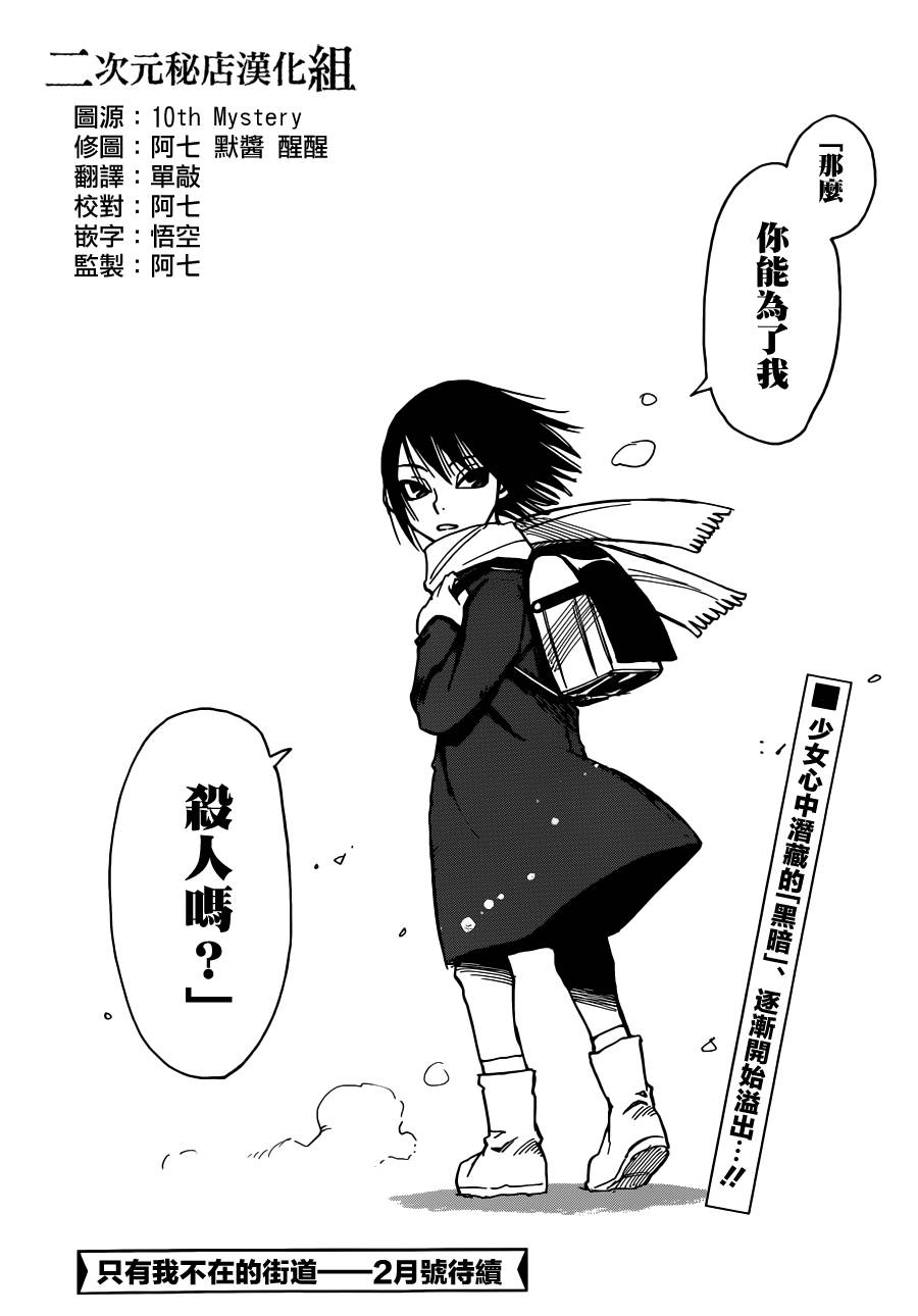 只有我不在的街道第7话图