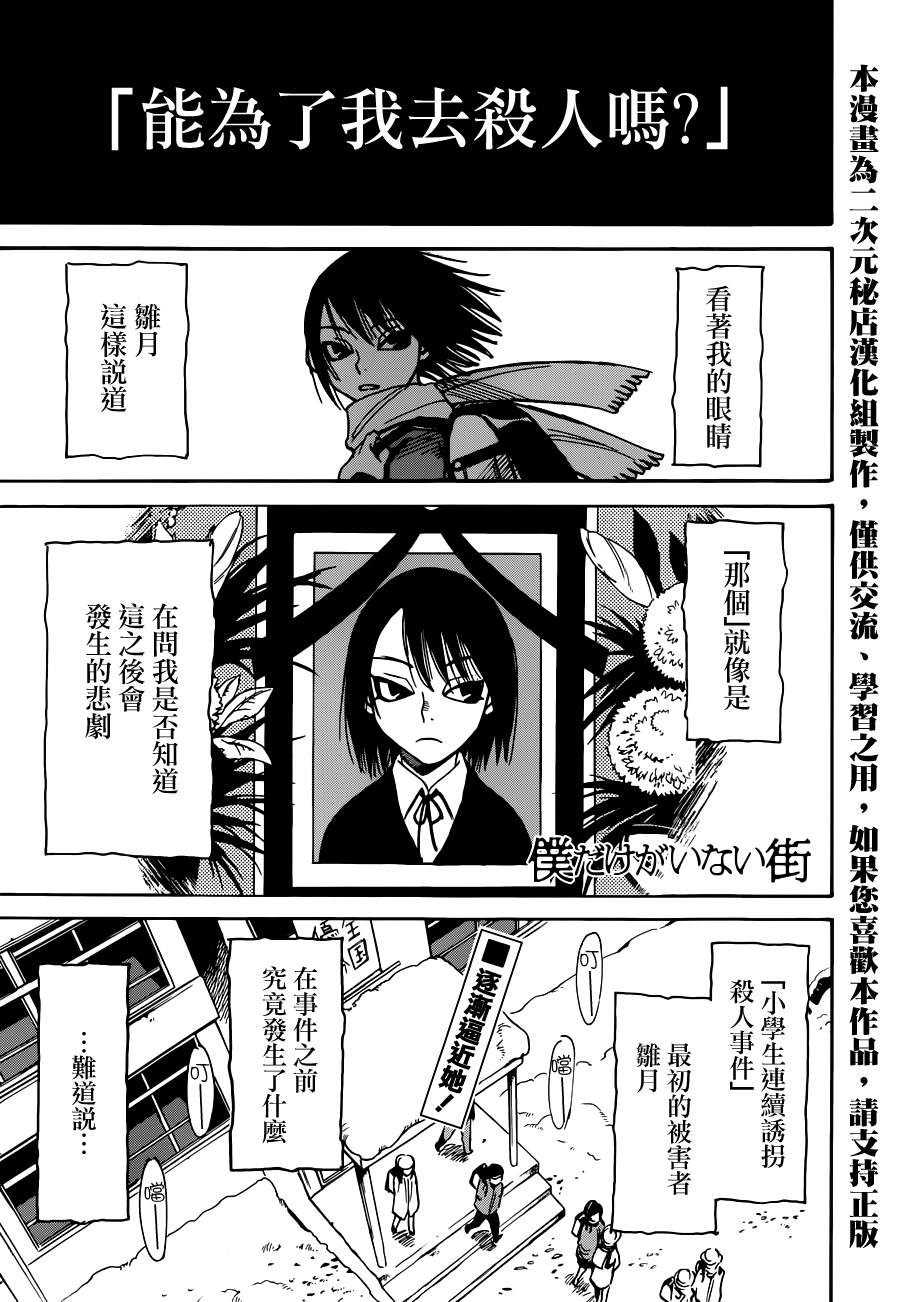 只有我不在的街道第8话图