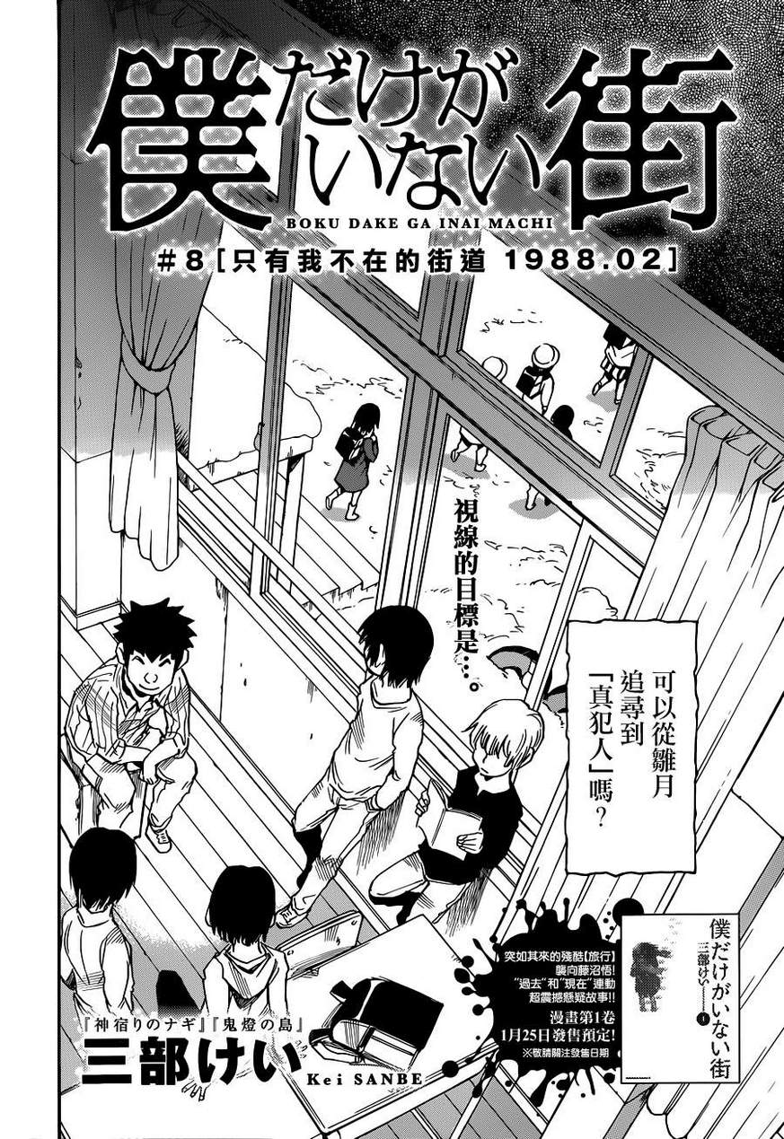 只有我不在的街道第8话图