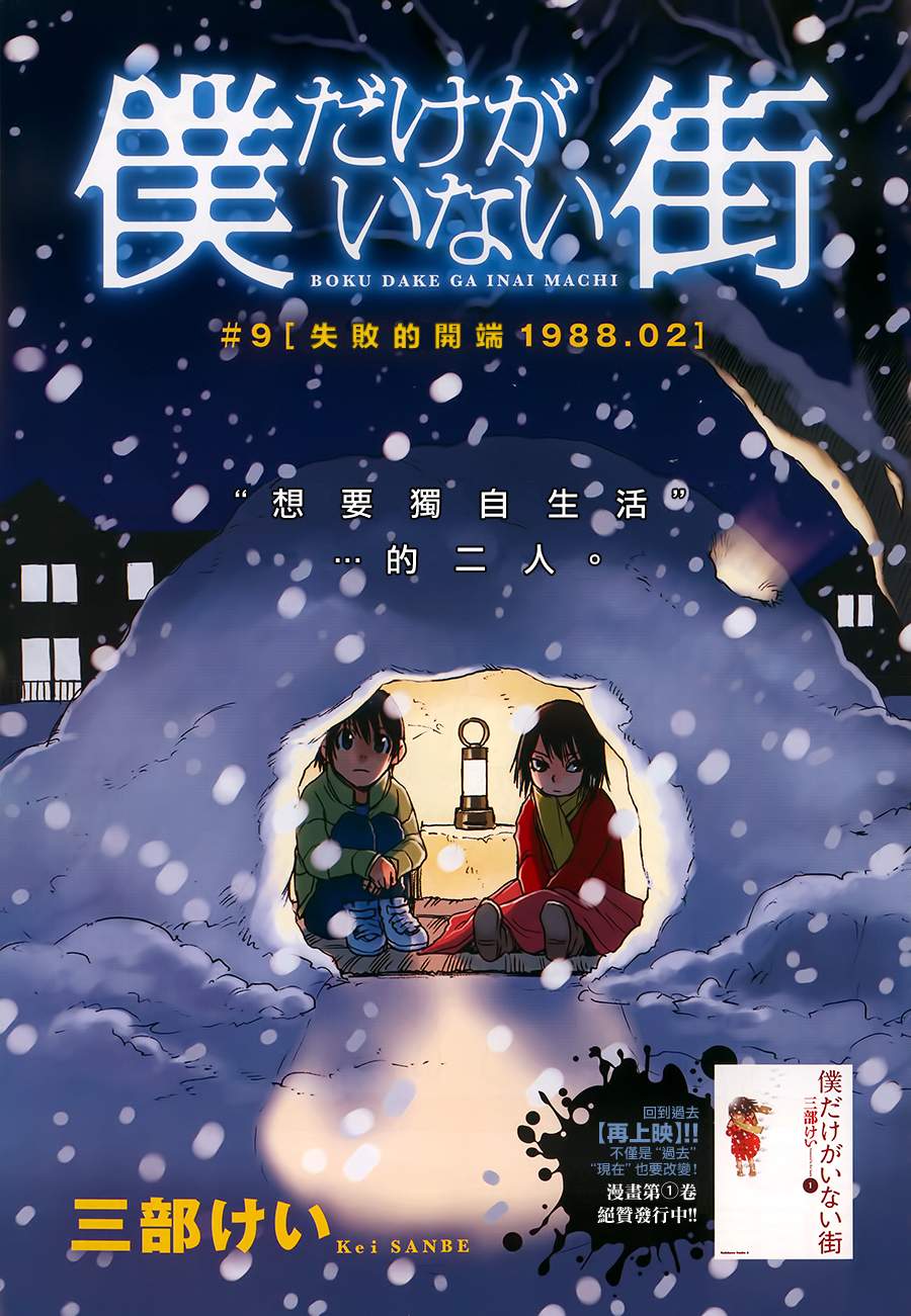 只有我不在的街道第9话图