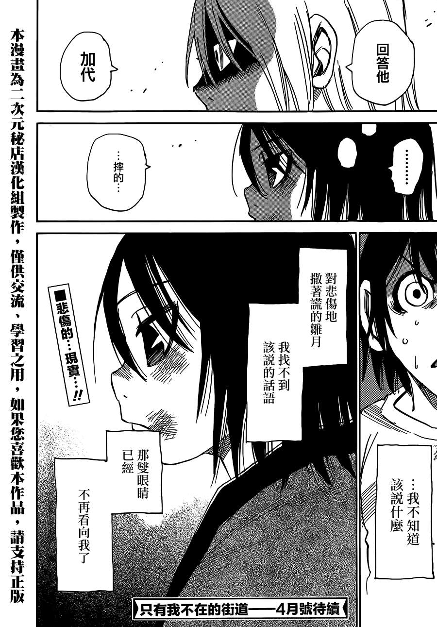 只有我不在的街道第9话图