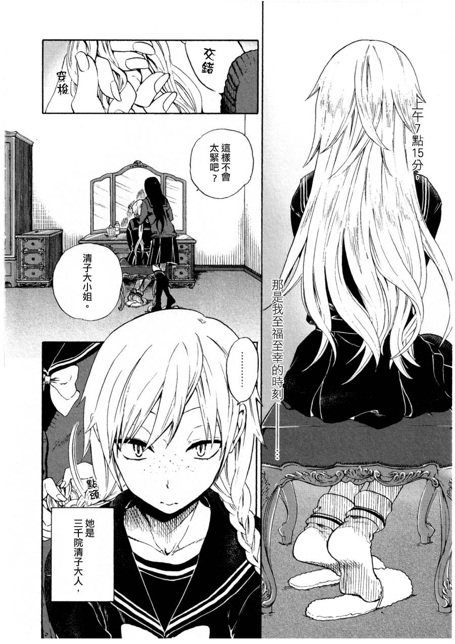 只要为了你全1话图