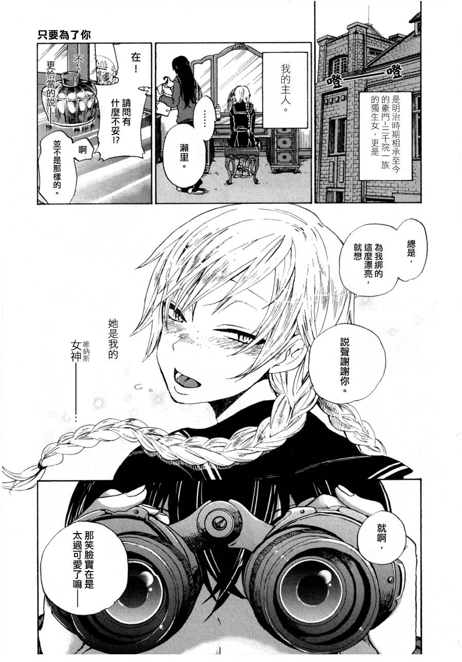 只要为了你全1话图