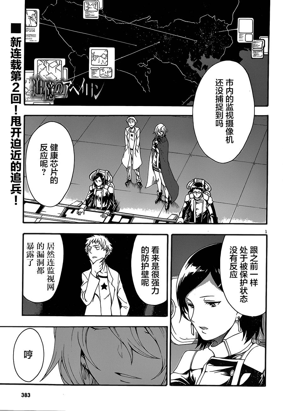 追忆无垠第2话图