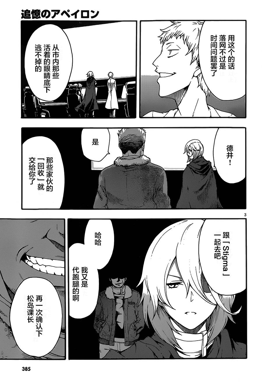 追忆无垠第2话图