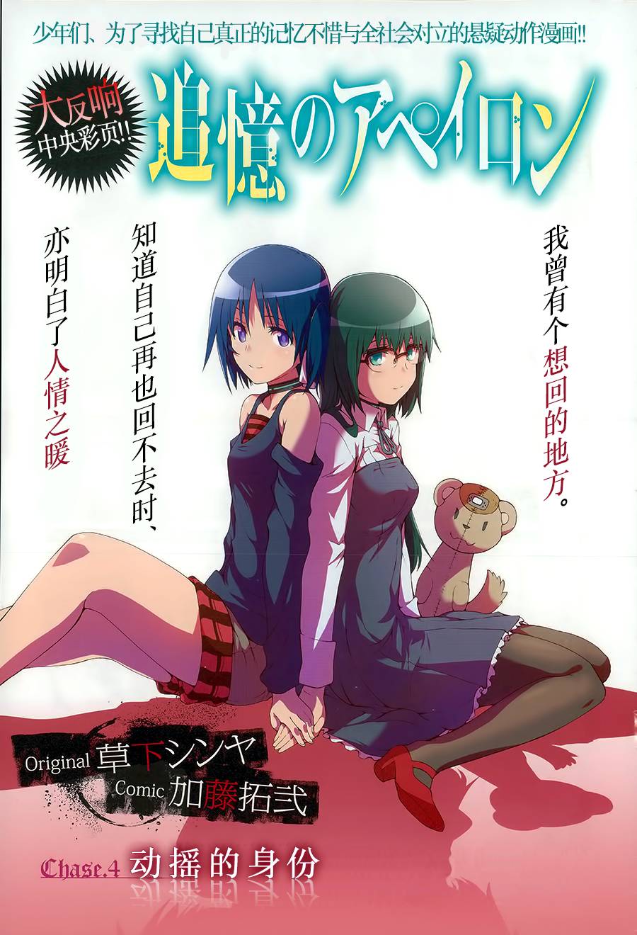 追忆无垠第4话图