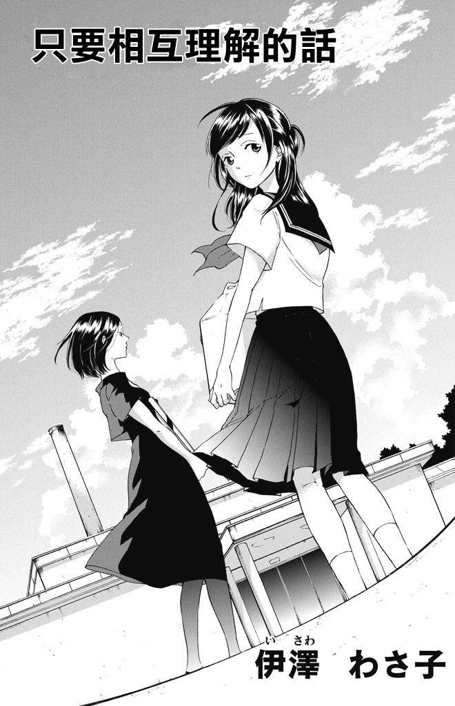 只要相互理解的话全1话图