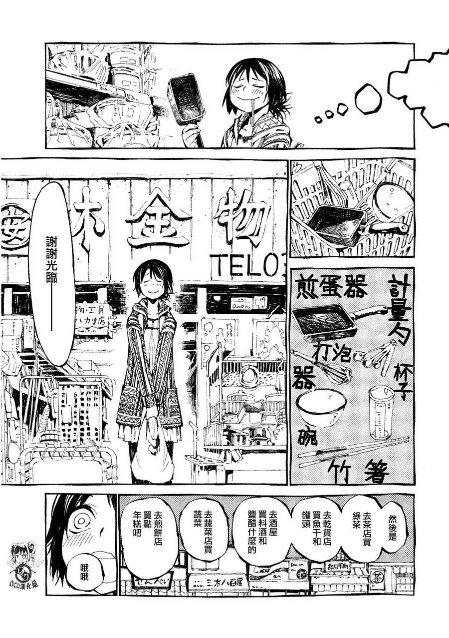 只要有北斋和饭第2话图