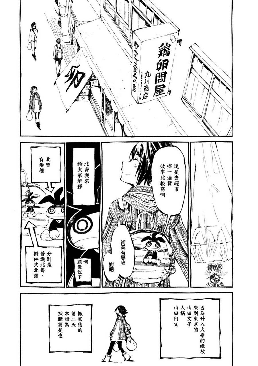 只要有北斋和饭第2话图