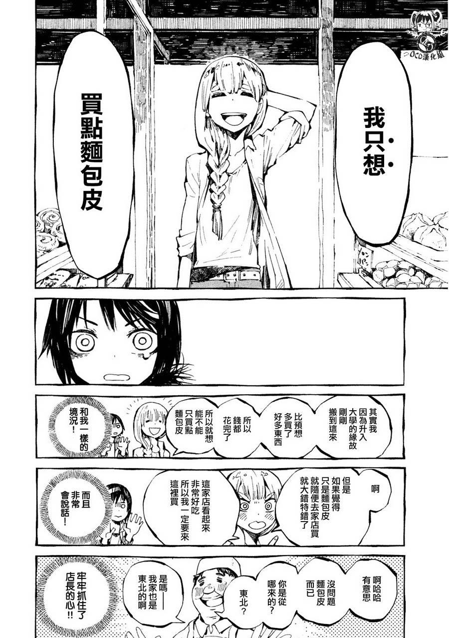 只要有北斋和饭第2话图