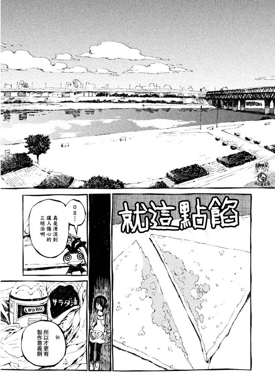 只要有北斋和饭第2话图