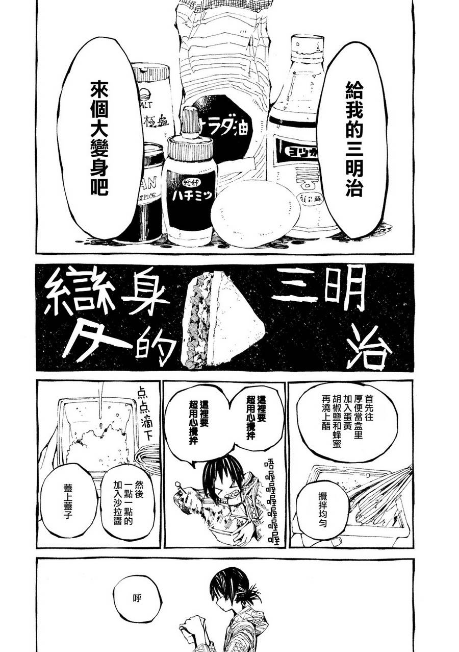 只要有北斋和饭第2话图