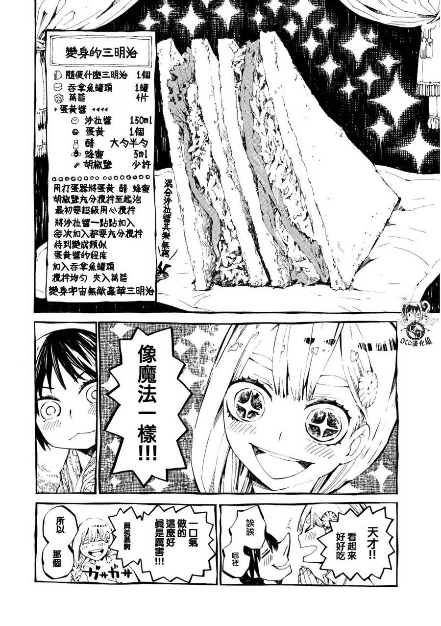 只要有北斋和饭第2话图