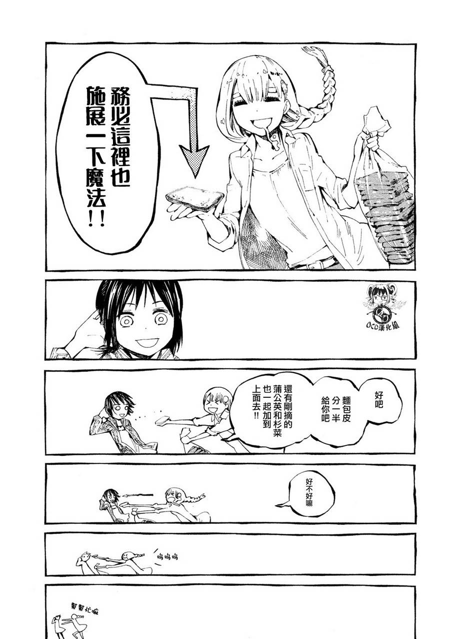 只要有北斋和饭第2话图