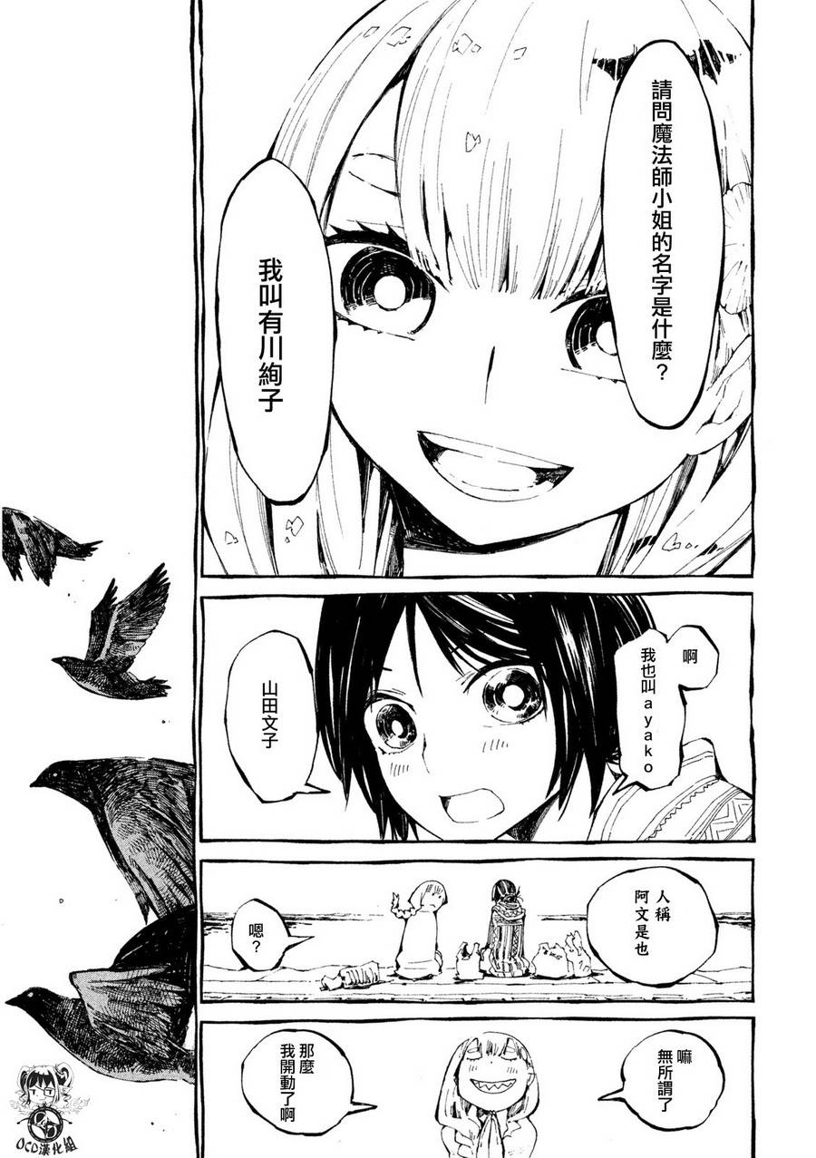 只要有北斋和饭第2话图