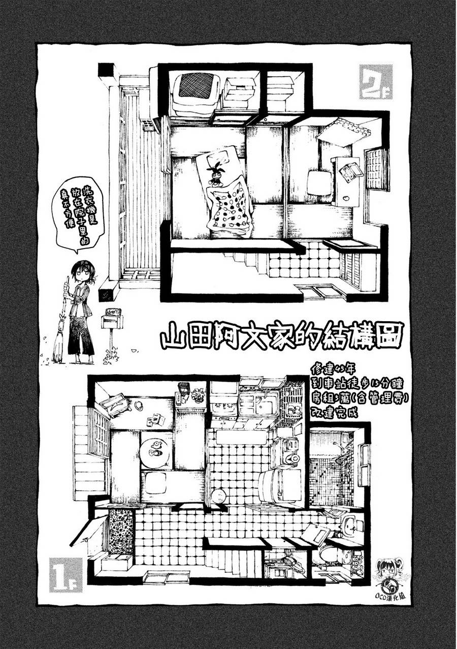 只要有北斋和饭第2话图