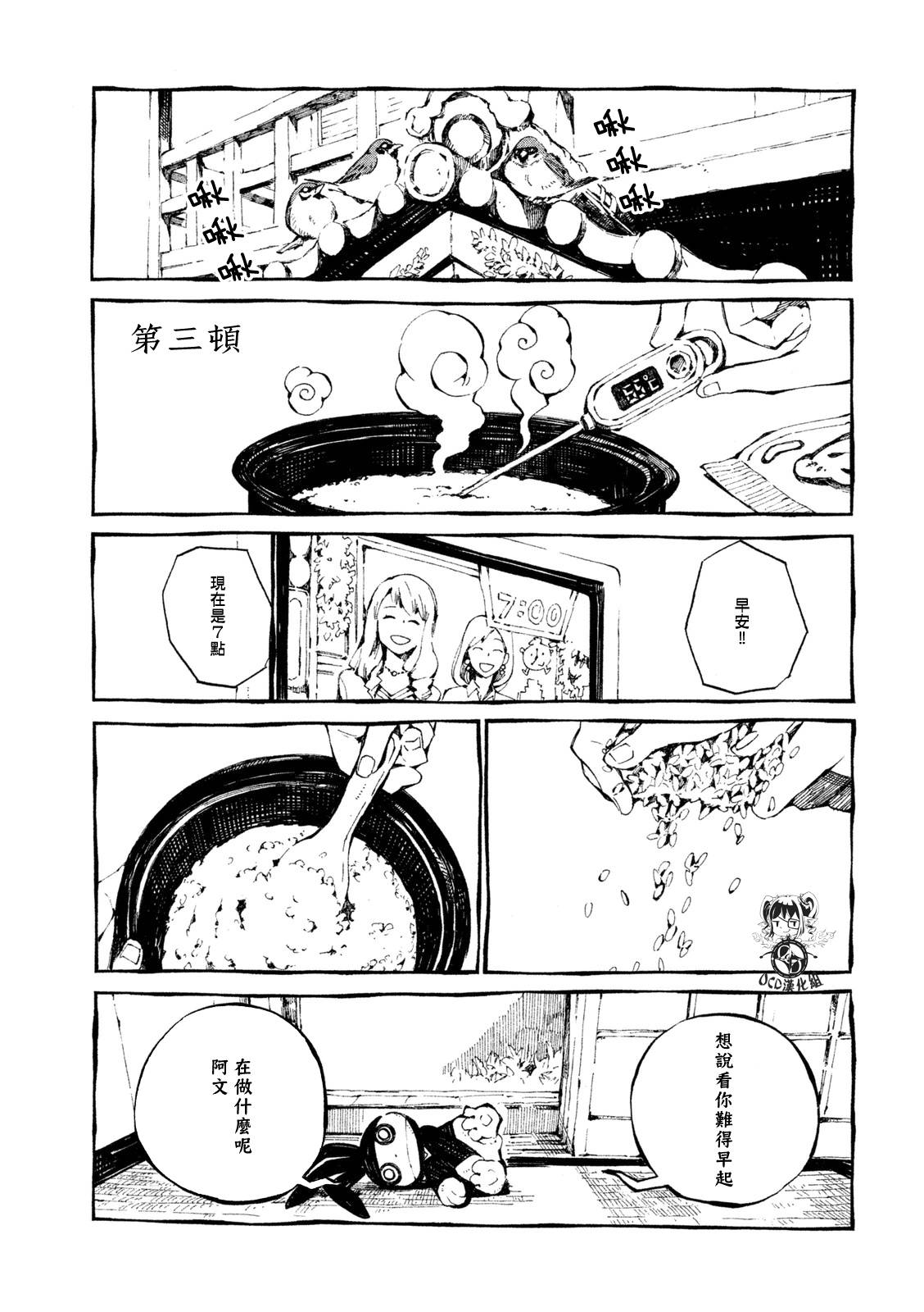 只要有北斋和饭第3话图