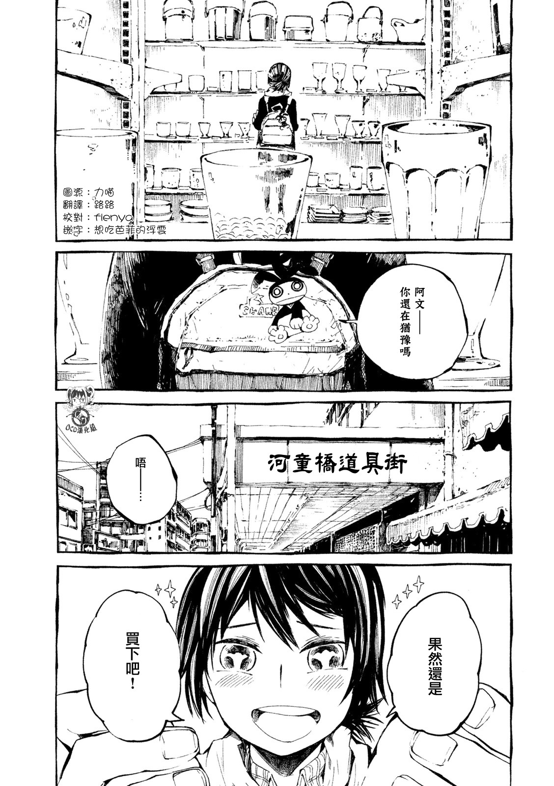 只要有北斋和饭第5话图