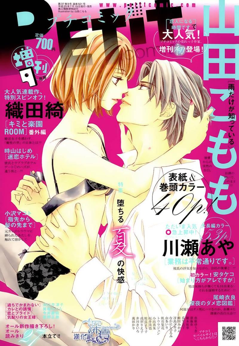 只有雨知道全1话图