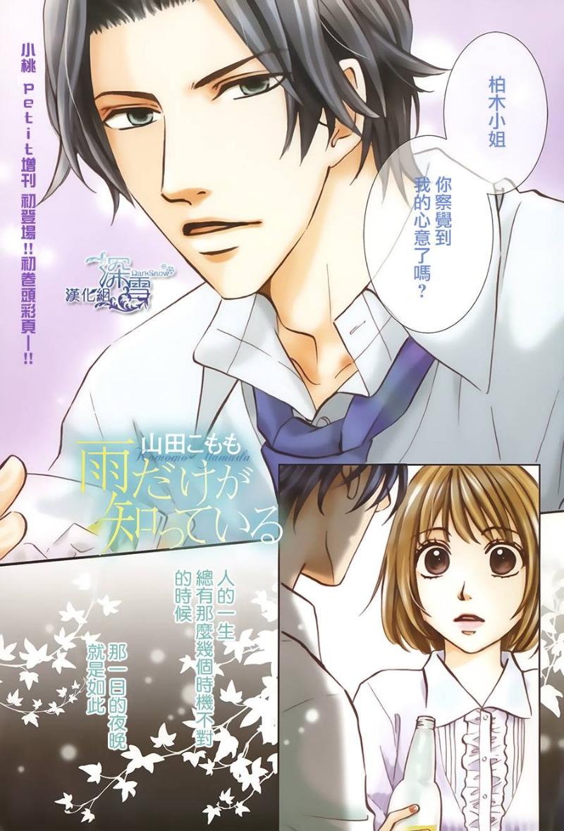 只有雨知道全1话图