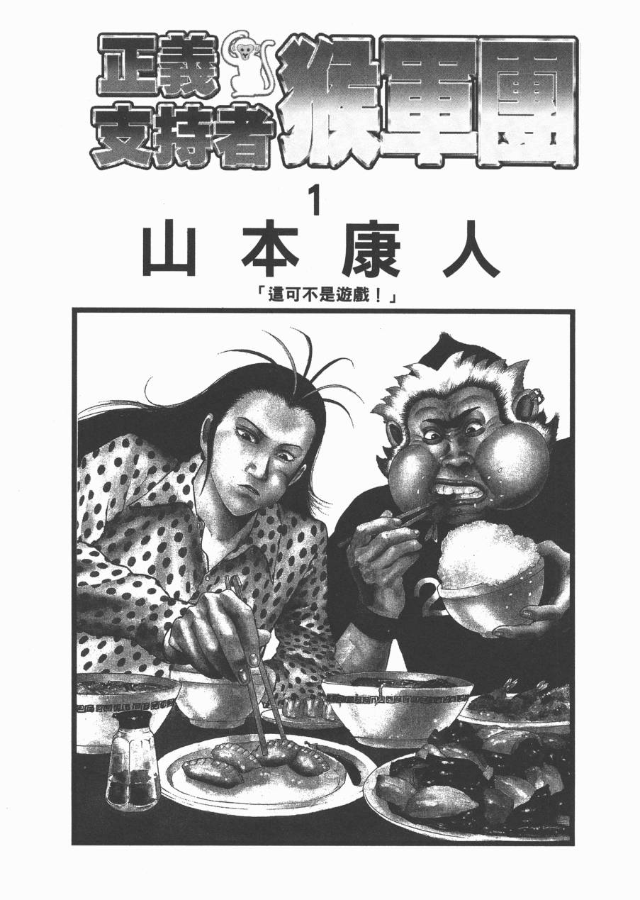 正义支持者猴军团第1卷图