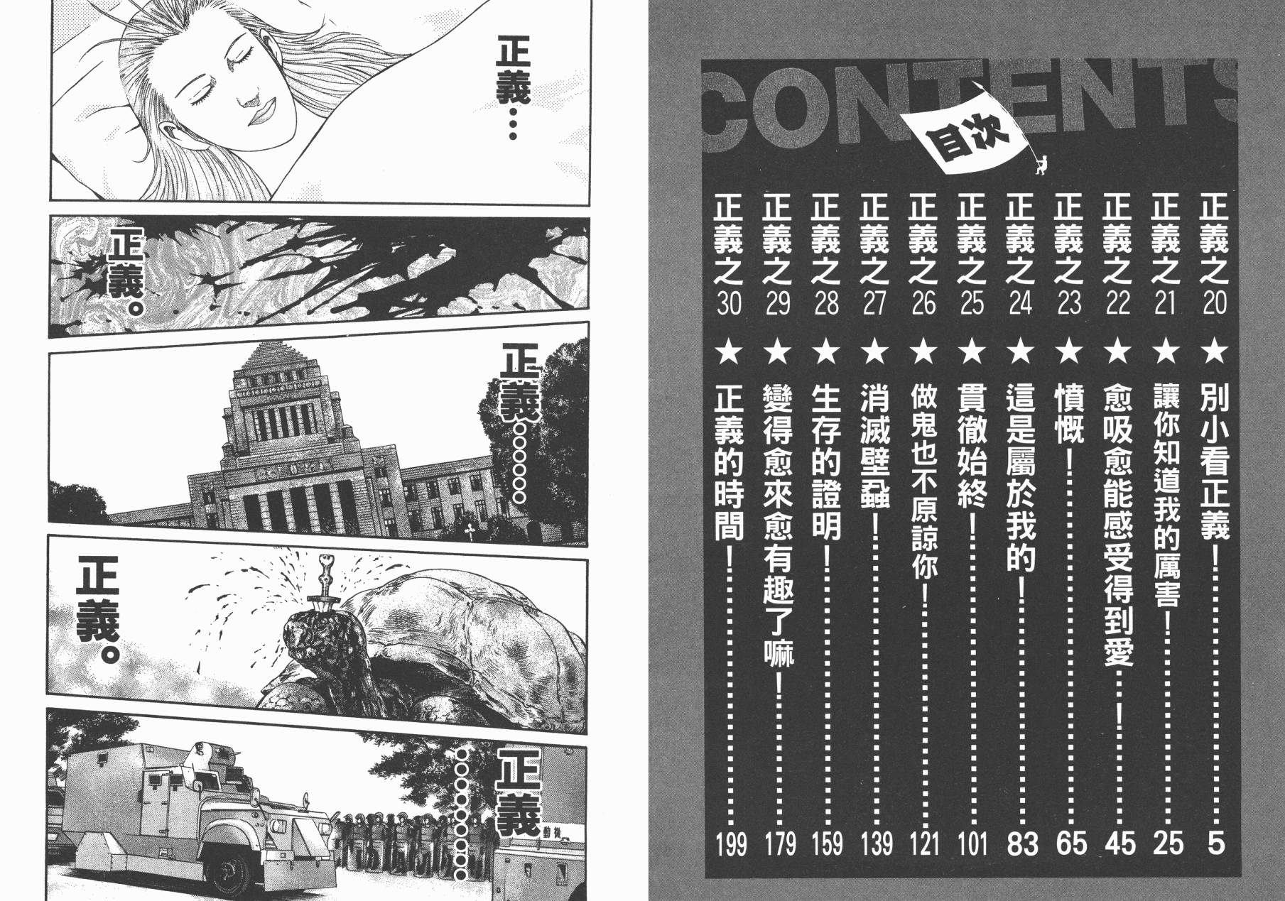 正义支持者猴军团第3卷图