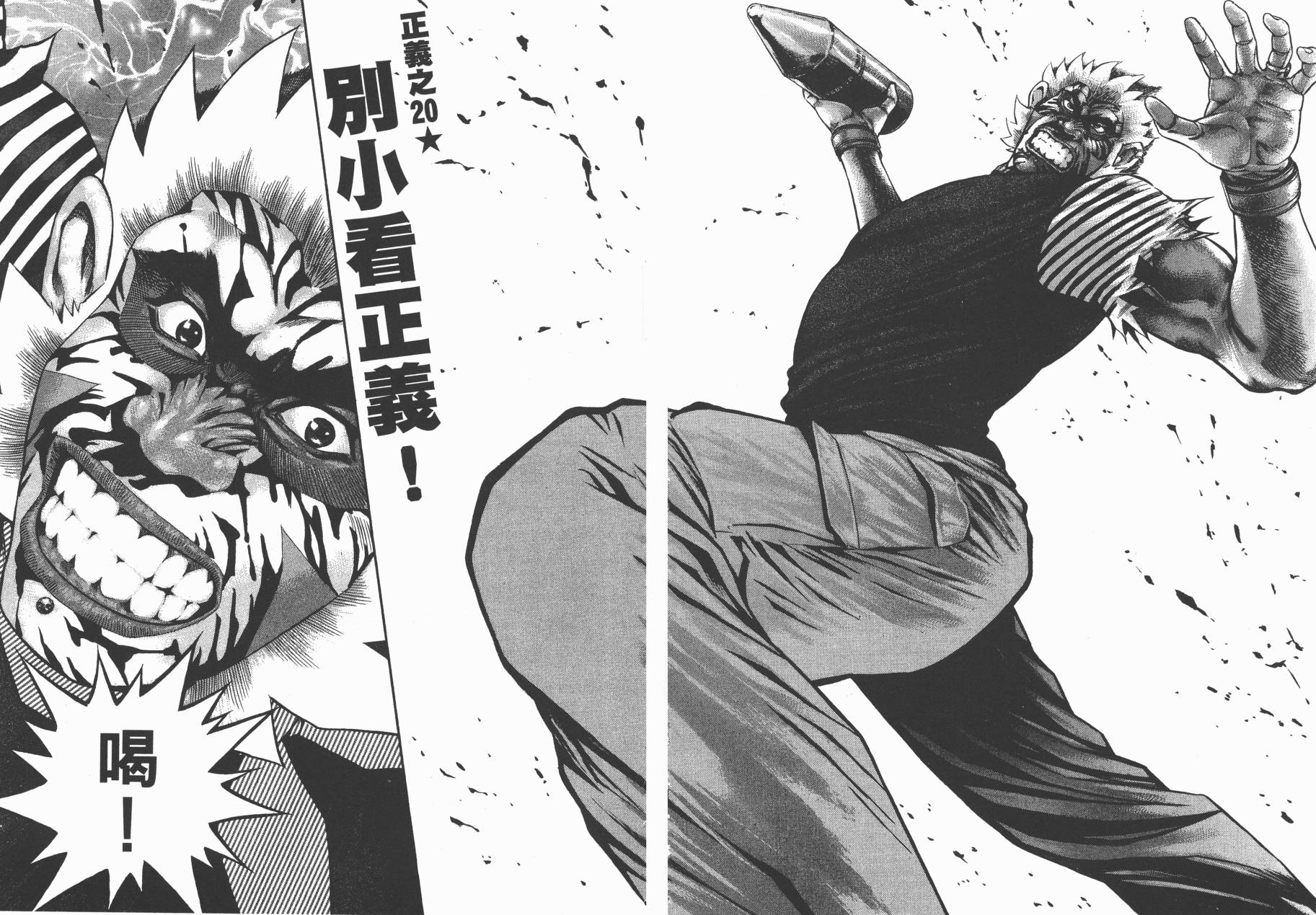 正义支持者猴军团第3卷图