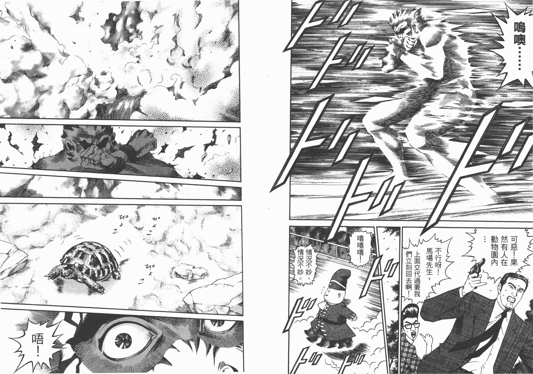 正义支持者猴军团第3卷图