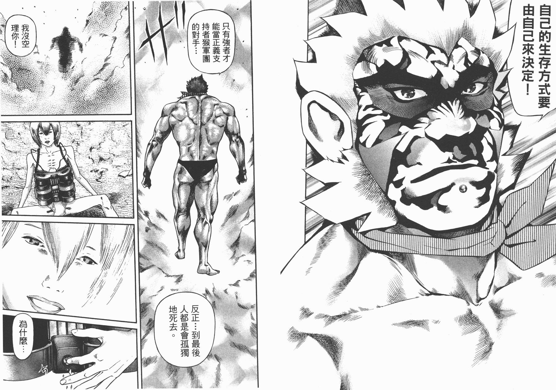 正义支持者猴军团第3卷图