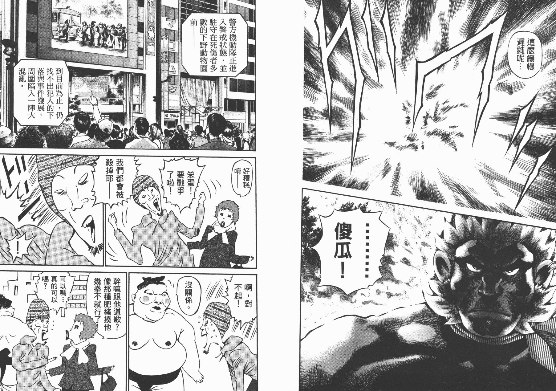 正义支持者猴军团第3卷图